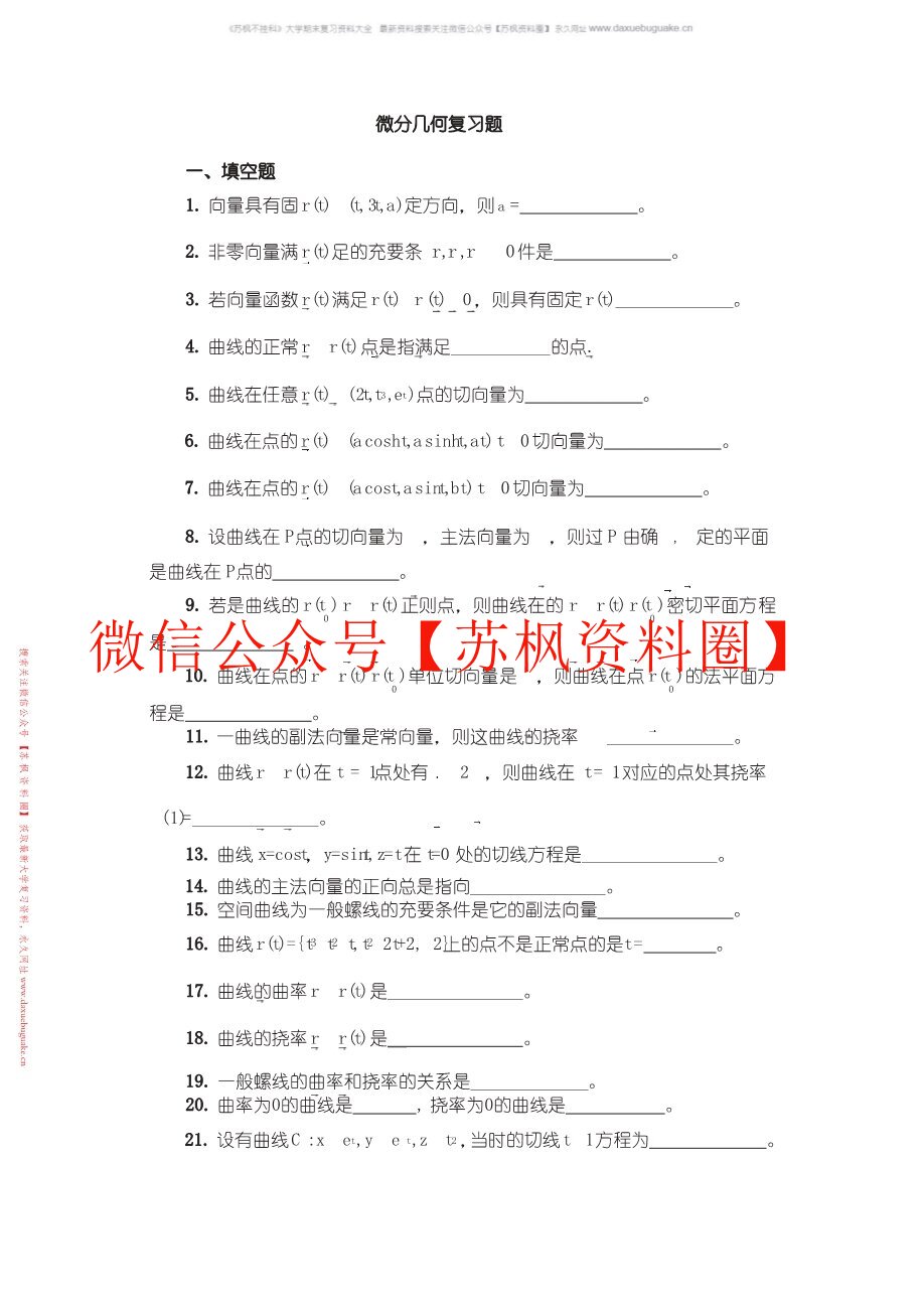 微分几何